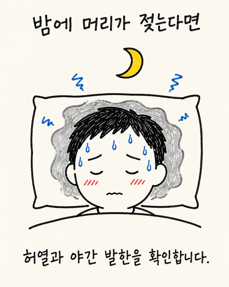 두한증·안면다한증 주요 원인