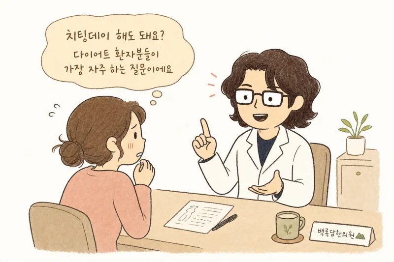 치팅데이 뜻, 사전적으로 보면
