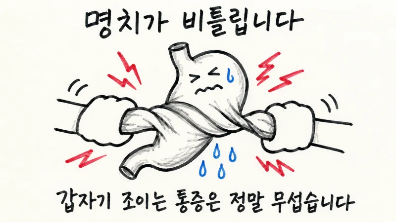 인천 송도 위경련 · 위 비틀림 · 위장 경련
