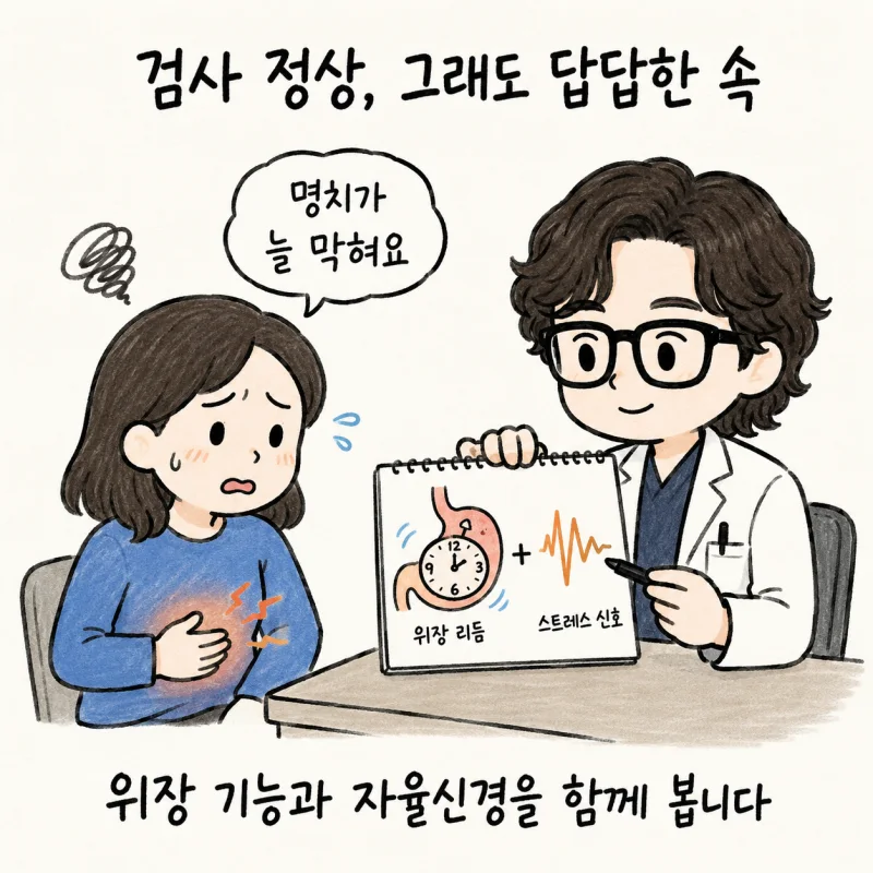 “신경성 위염”이라는 말만 듣고 끝내기 어려운 이유