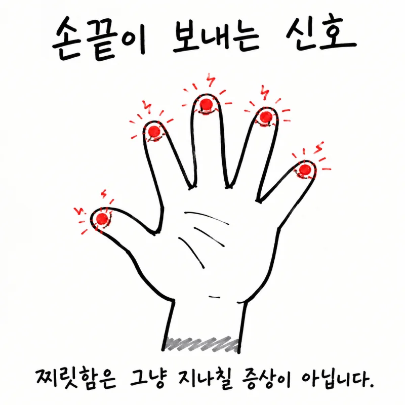 인천 송도 손저림 · 마목 · 수근관증후군