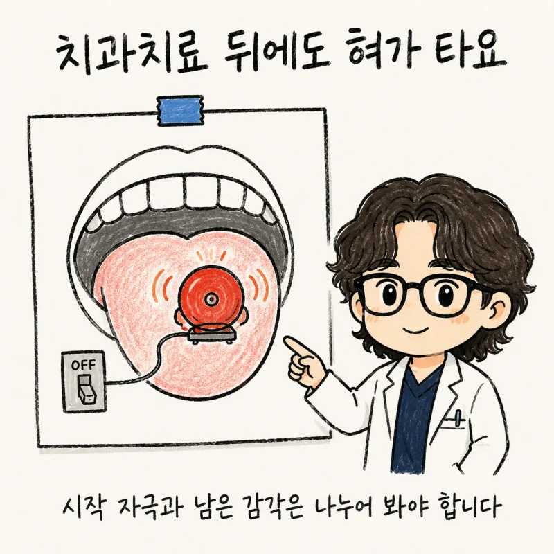 치과치료 뒤에도 혀가 계속 타는 느낌, 구강작열감은 왜 남을까요? | 인천 송도 구강작열감
